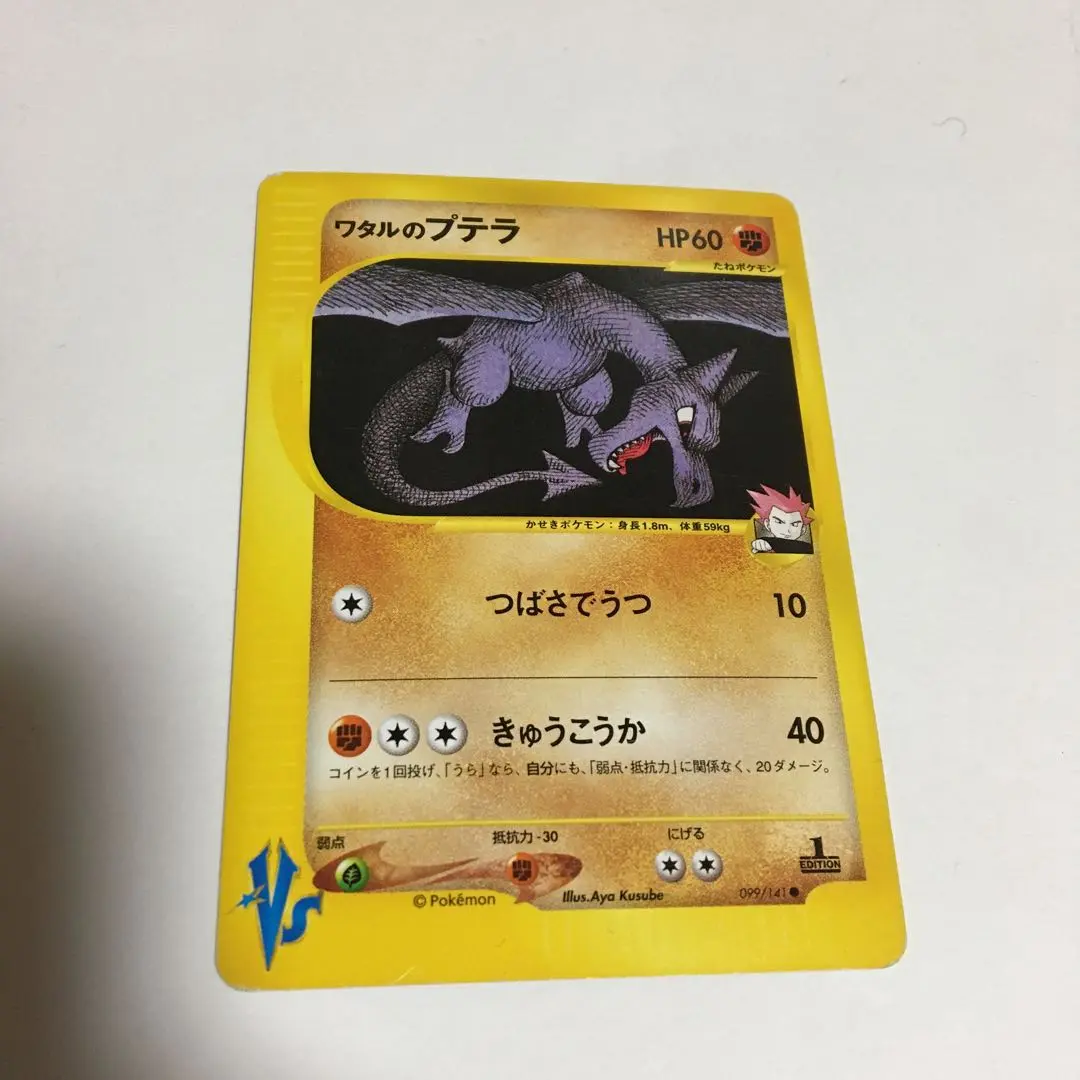 ワタルのプテラ eカード PSA10 2025年最新】ワタルのプテラの人気アイテム - メルカリ