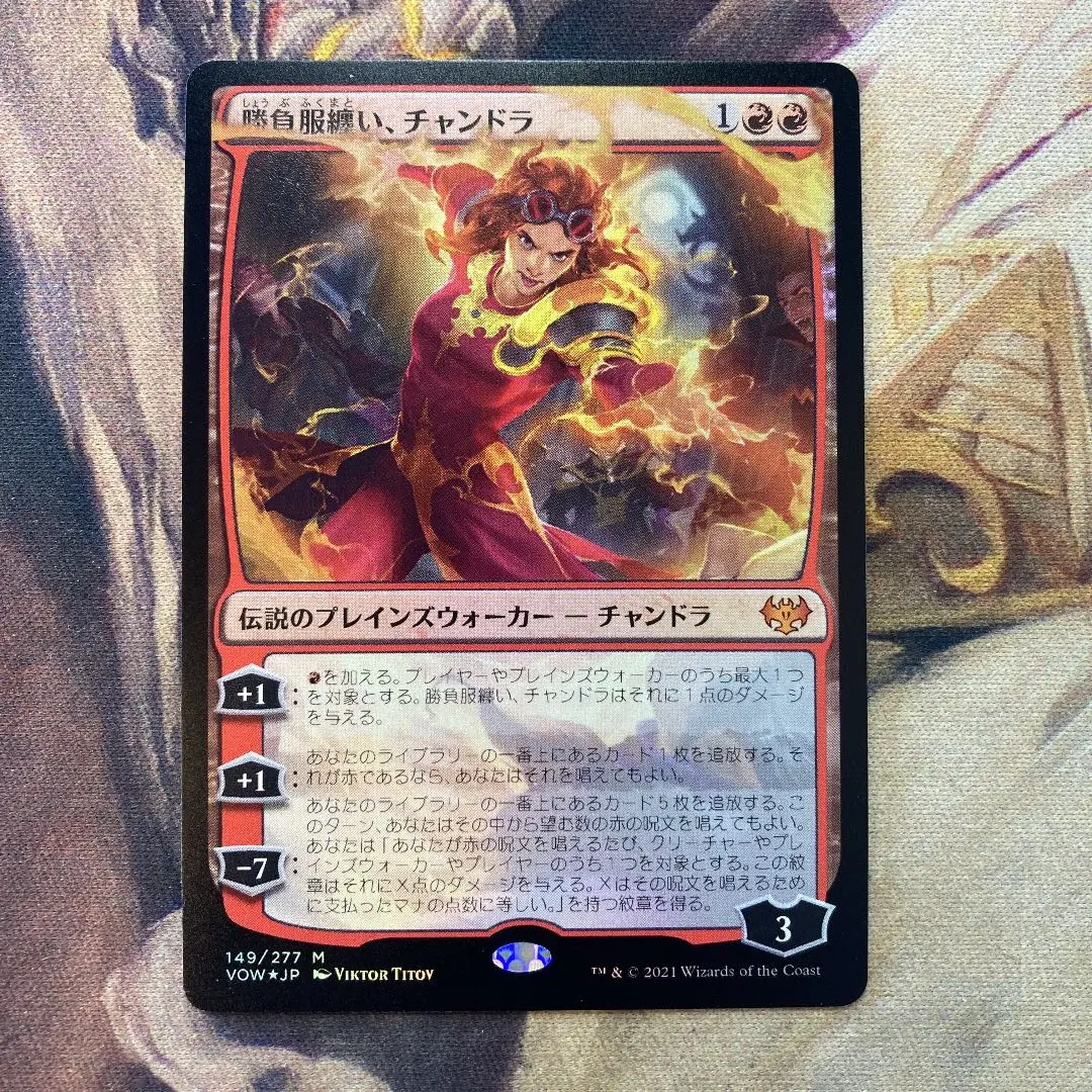勝負服纏い、チャンドラ　英語3枚 買取相場】-MtG-(英)勝負服纏い、チャンドラ / Chandra, Dressed