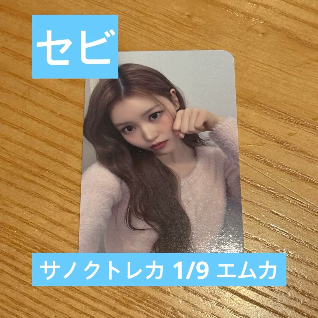 IZ*ONE サノク