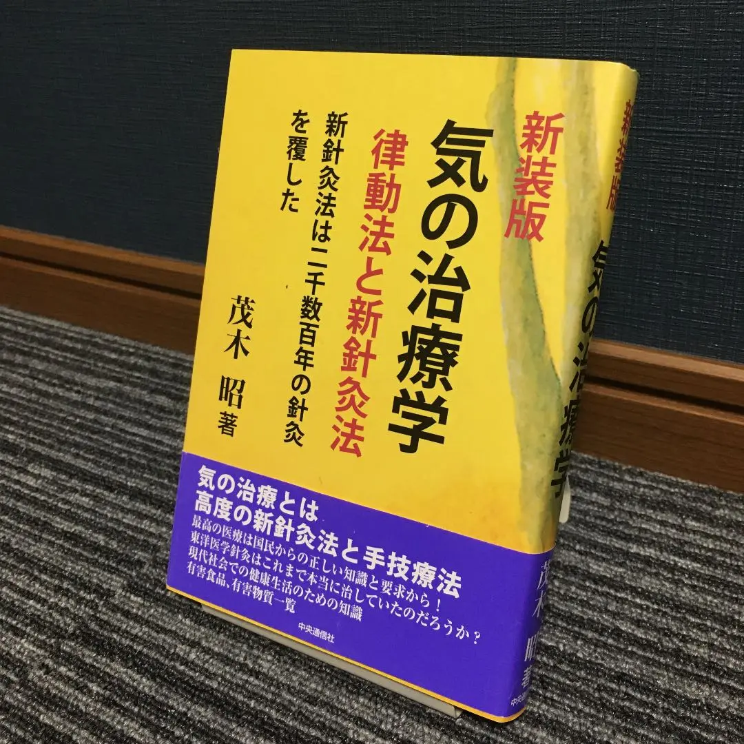 律動法臨床現場シリーズ〈3枚組セット〉DVD Amazon.co.jp: 律動法の実践 基本編DVD : 茂木昭: 本