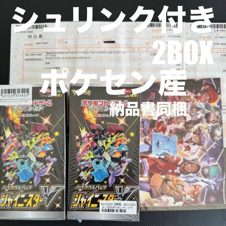 シャイニースターV 新品シュリンク無し シャイニースターv 2box 未開封シュリンクなし