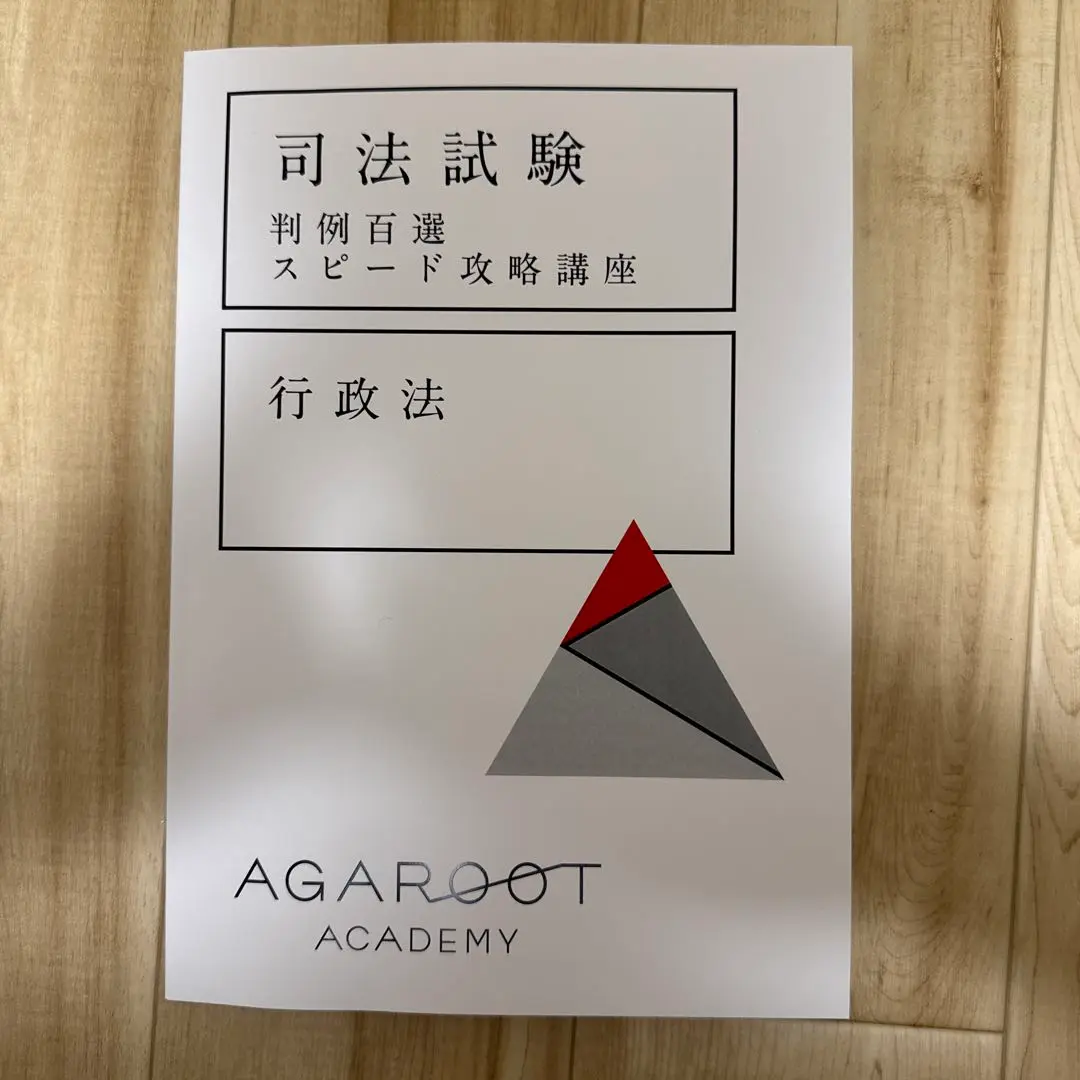 【最新】 アガルート 司法試験 判例百選スピード攻略講座 民事訴訟法 テキスト 2025年最新】判例百選スピード攻略講座の人気アイテム - メルカリ