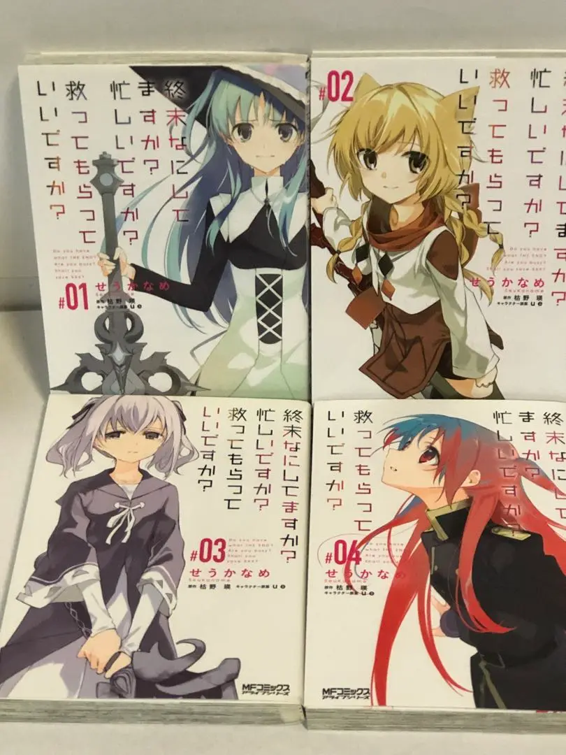 終末なにしてますか？ 　ラノベ　 全巻　 全19冊 すかすか すかもか 終末なにしてますか？シリーズ 全19冊セット 全巻セット