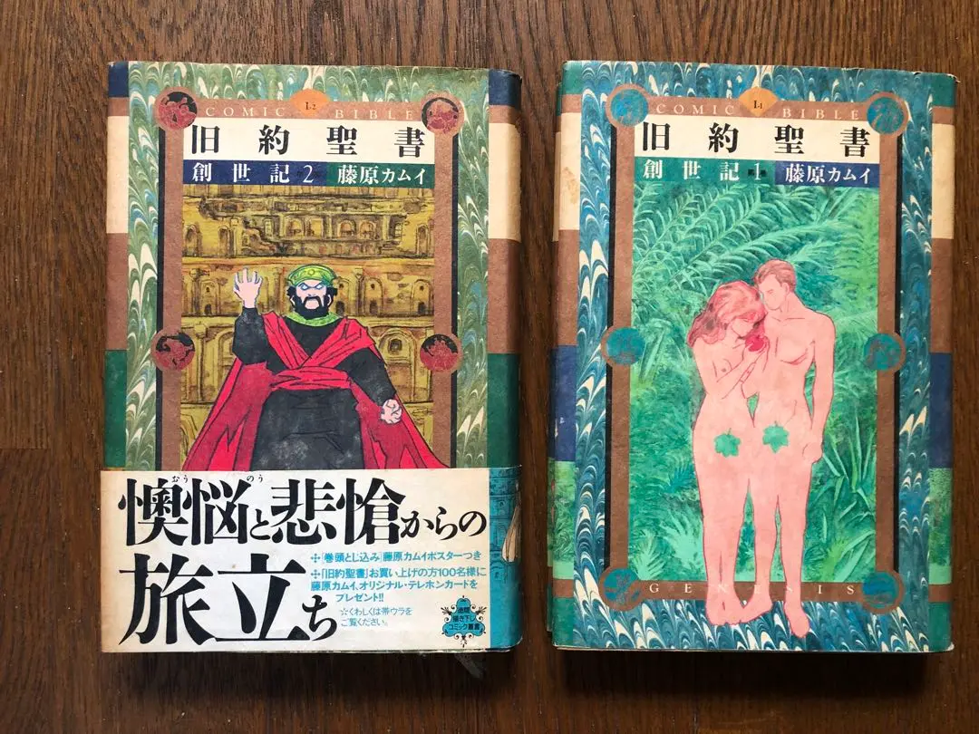 【中古】 創世記 ２/カザン/藤原カムイ 2025年最新】創世記 カムイの人気アイテム - メルカリ