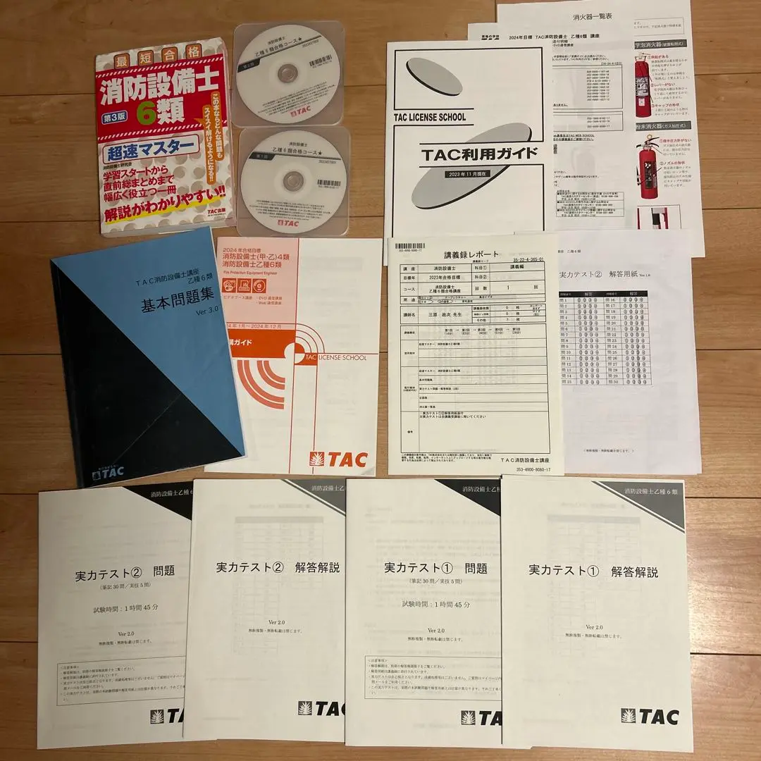 TAC 消防設備士乙6 DVD2枚 2024年1月 テキスト 問題集 - 語学