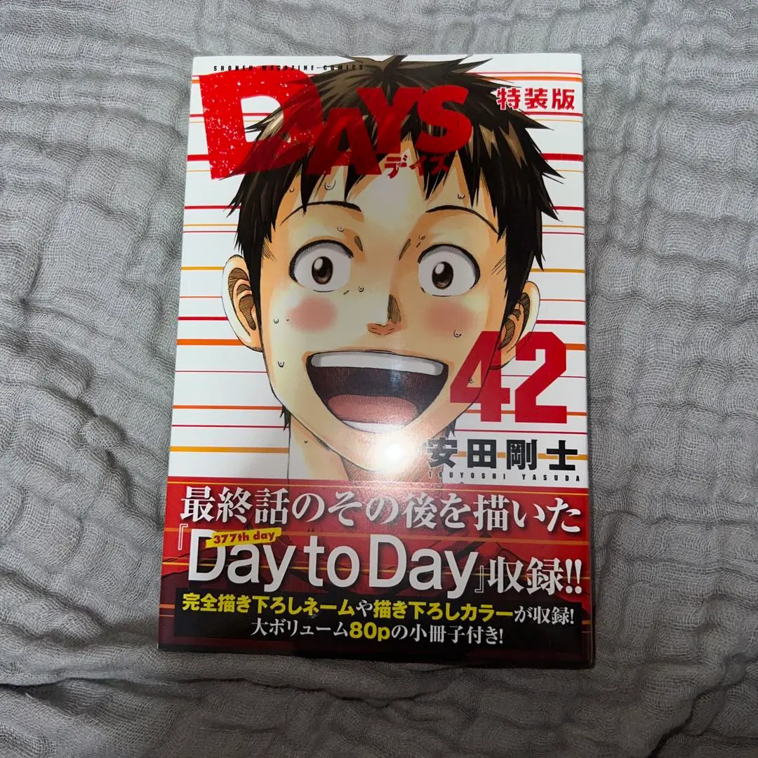 DAYS 全巻セット ＋ 42巻特装版 Day to Day ＋ 外伝他関連本 DAYS(42)特装版 (プレミアムKC) | 安田 剛士 |本 | 通販 | Amazon