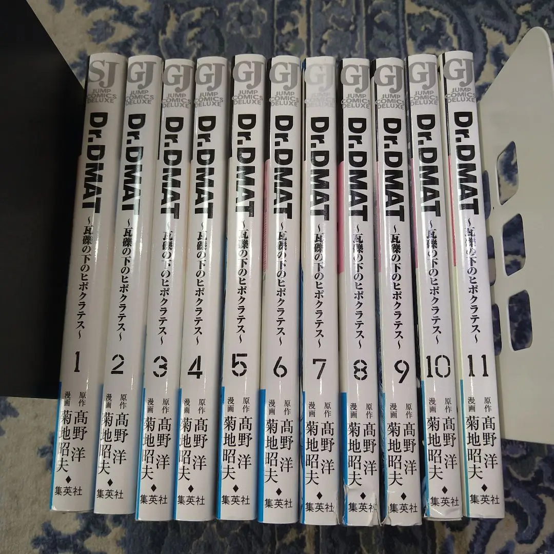 Dr．DMAT瓦礫の下のヒポクラテス 菊池昭夫 [1-11巻漫画全巻/完結] Dr.DMAT 瓦礫の下のヒポクラテス 菊池昭夫 [1-11巻 漫画全巻