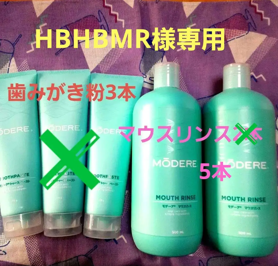 モデーアシャンプー3本コンディショナー2本マウスリンス1本セット Amazon | モデーア シャンプー 3本セット | MODERE モデーア
