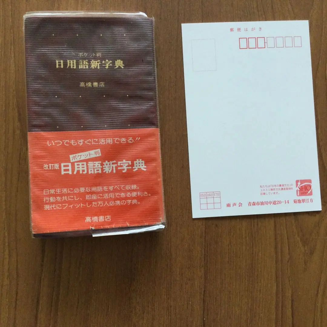 2025年最新】字典 高橋書店の人気アイテム - メルカリ