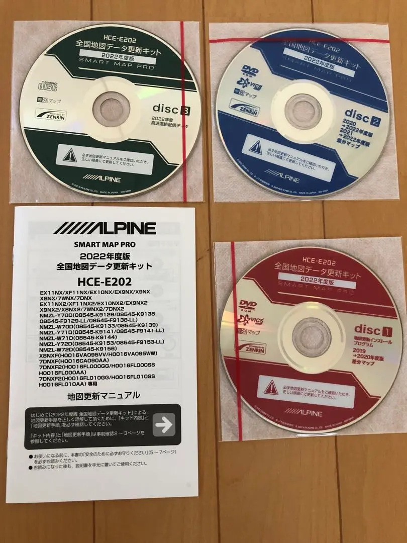 格安出品！ALPINE地図データ更新キットHCE-E106A 2022年度版 格安出品！ALPINE地図データ更新キットHCE-E106A 2022年度版