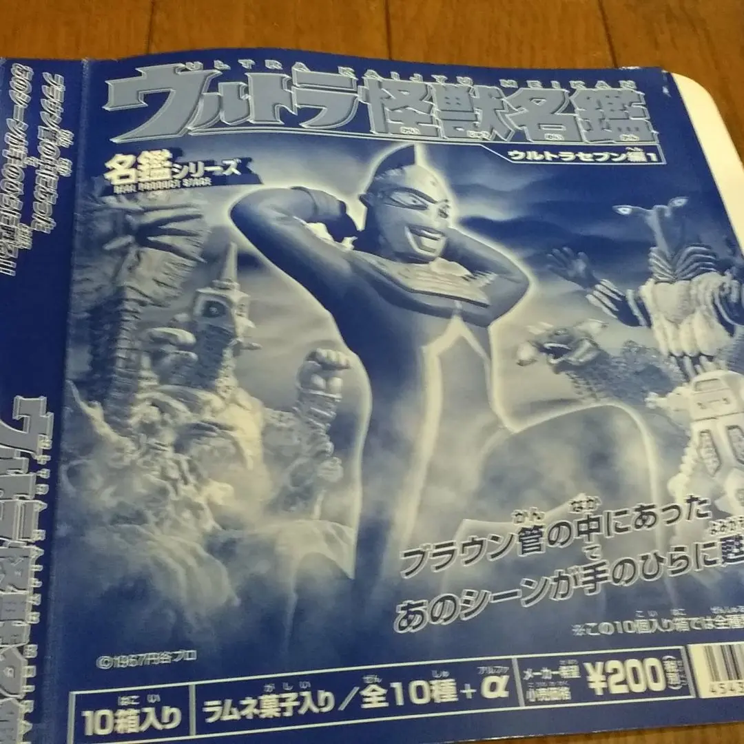 ウルトラ怪獣名鑑　ガラダマ　ガラモン　2種　シークレット ウルトラ怪獣名鑑 シークレット ガラダマ ガラモン カラー