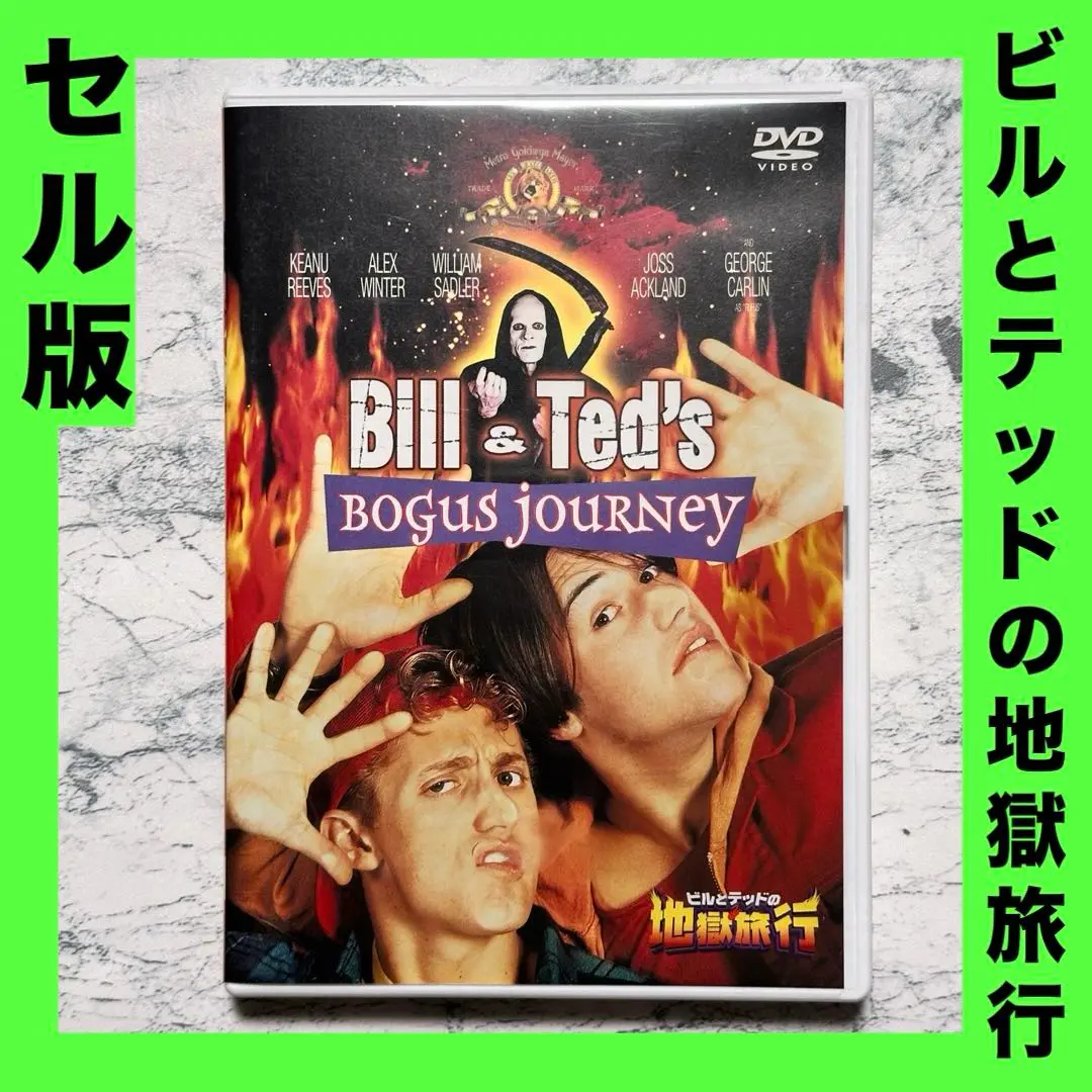 ビルとテッドの地獄旅行 HDニューマスター・スペシャルエディション('91米) Amazon.co.jp: ビルとテッドの地獄旅行 Blu-ray(特典なし