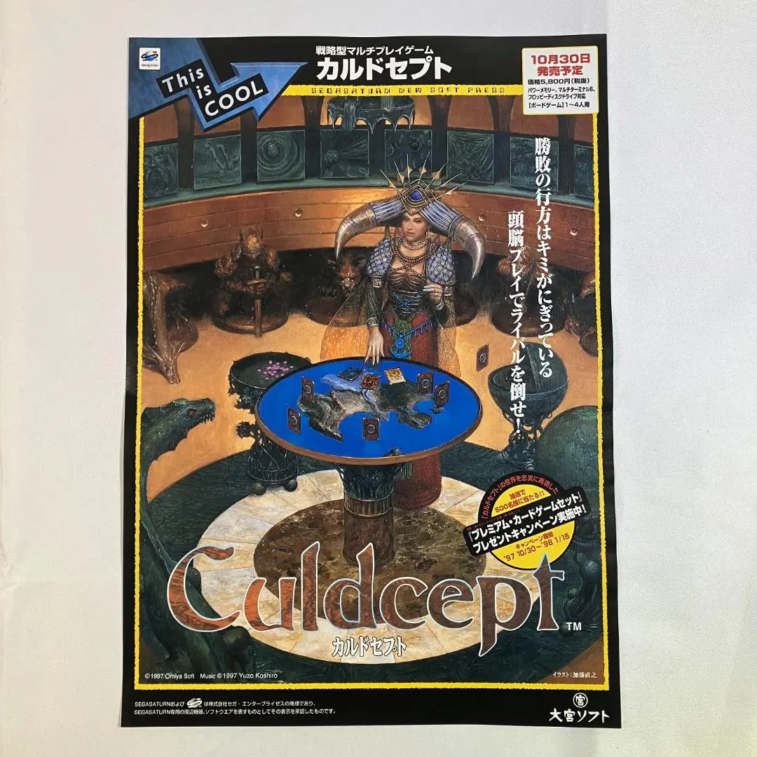 【希少品】セガサターン カルドセプト 販促ポスター 2025年最新】セガサターン カルドセプトの人気アイテム - メルカリ