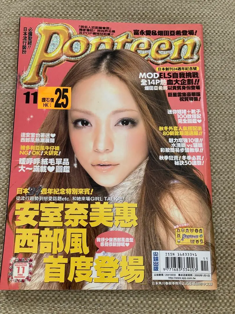 2025年最新】POPTEEN 2004の人気アイテム - メルカリ