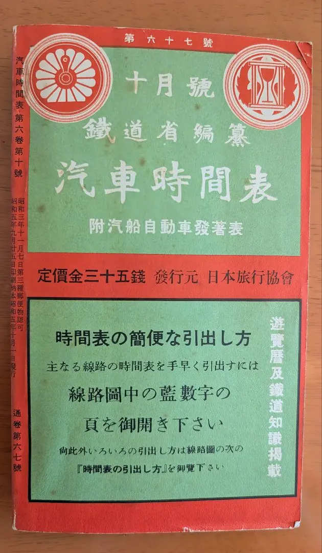 2025年最新】時刻表復刻版 戦前 戦中編の人気アイテム - メルカリ