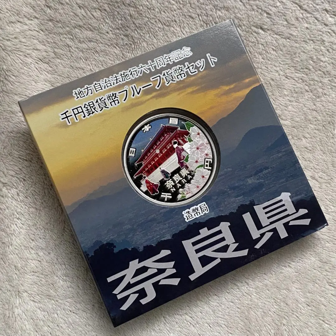 地方自治法施行六十周年記念　四国4県 地方自治法施行60周年記念貨幣四国4県