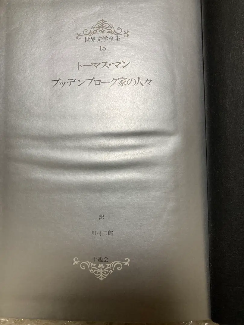 洋書◆ブッデンブローク家の人々 資料集 本 Amazon.co.jp: ブッデンブローク家の人々 完全版 電子書籍