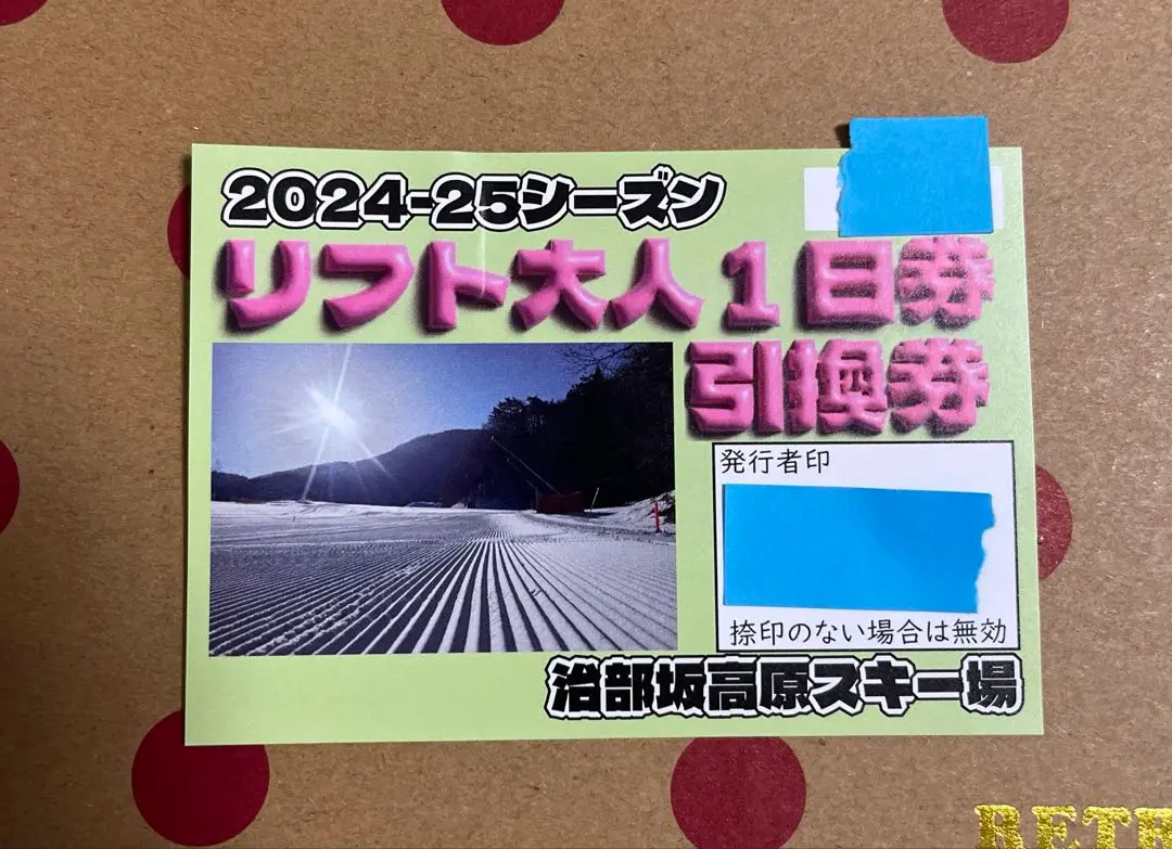 治部坂高原スキー場　リフト券2枚 2025年最新】治部坂高原スキー場の人気アイテム - メルカリ
