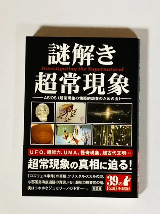 宇宙人解剖フィルム TV台本 宇宙人解剖フィルム TV台本 - メルカリ