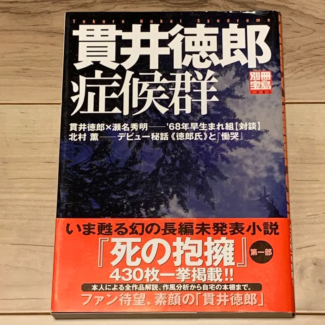 貫井徳郎 15冊 文庫本 まとめ売り 貫井徳郎 15冊 文庫本 まとめ売り