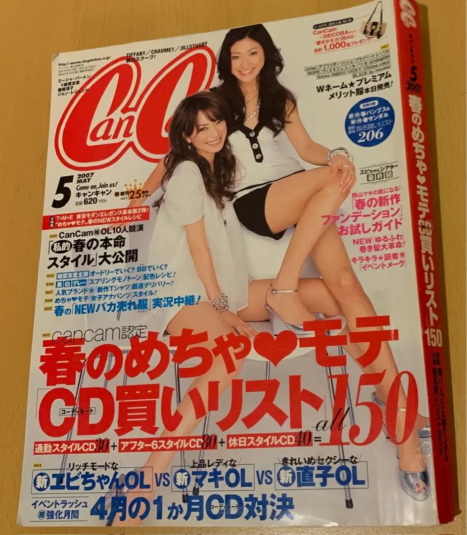 6冊セット 2007年 CanCam / 2009年 AneCan 雑誌 Yahoo!オークション - CanCan キャンキャン 2007年4月号 蛯原