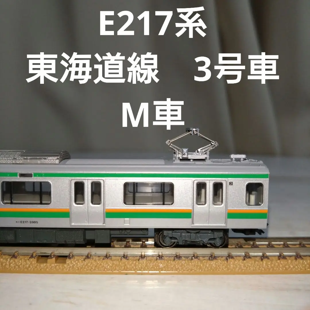 KATO e217系 東海道線　旧製品 E217系東海道線仕様 15両 | 鉄道模型店 Models IMON