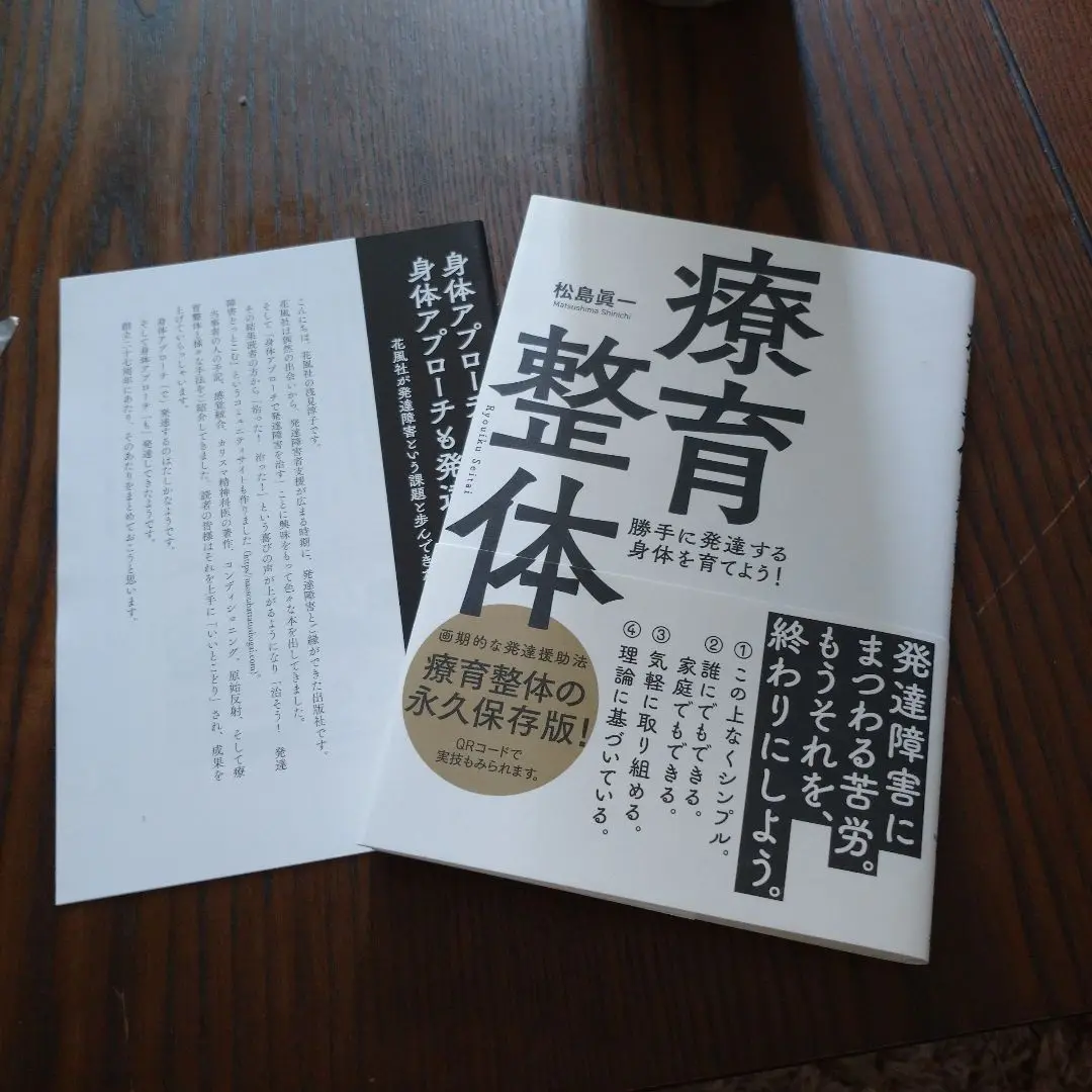 療育整体 DVD 最新DVD「療育整体一日集中講座」勝手に発達する身体を育てよう