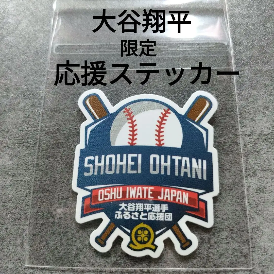 2025年最新】大谷翔平 ステッカー 奥州市の人気アイテム - メルカリ
