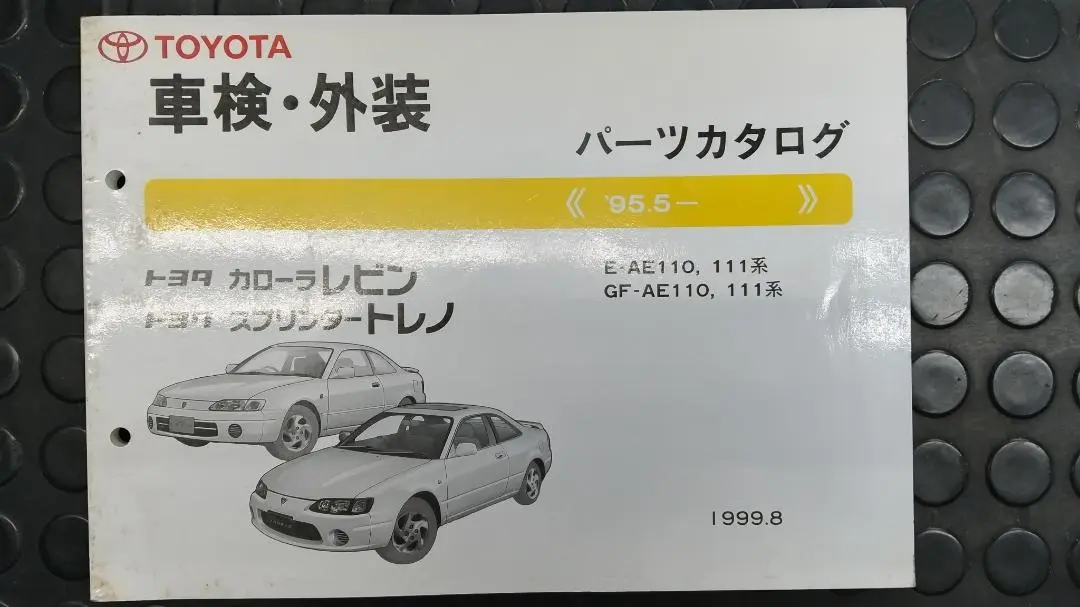 トヨタ スプリンタートレノ AE86 パーツカタログ 1988年 スプリンタートレノ AE86 88号 | デアゴスティーニ公式