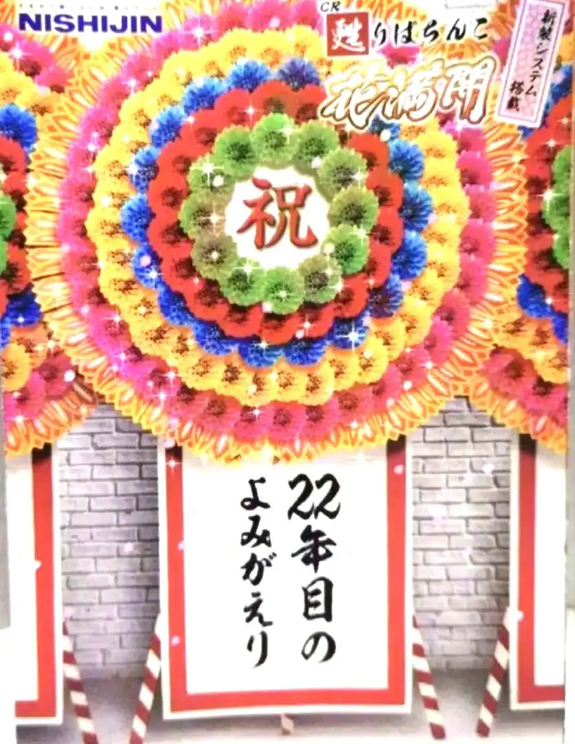 【食う寝る遊ぶ】CR花満開。ドアキー、パチンコ玉付き。循環改造済み！ 食う寝る遊ぶ様専用】CR花満開。ドアキー、パチンコ玉付き。循環