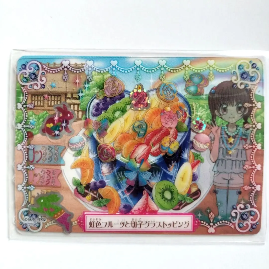 夢色パティシエールマイスイーツカード　虹色フルーツと切子グラストッピング 夢色パティシエールマイスイーツカード虹色フルーツと切子グラス