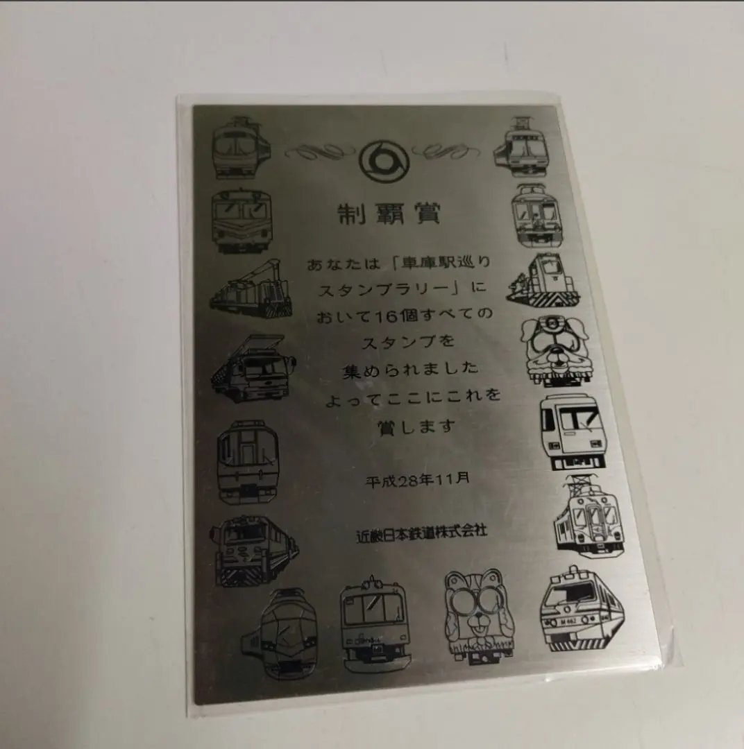 独特な店 2025年最新】近鉄 メルカリ - スタンプラリーの人気アイテム コレクション