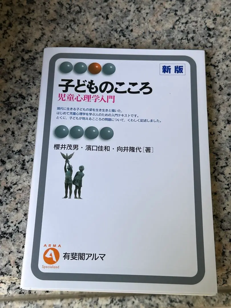 2025年最新】子どものこころ 児童心理学入門の人気アイテム