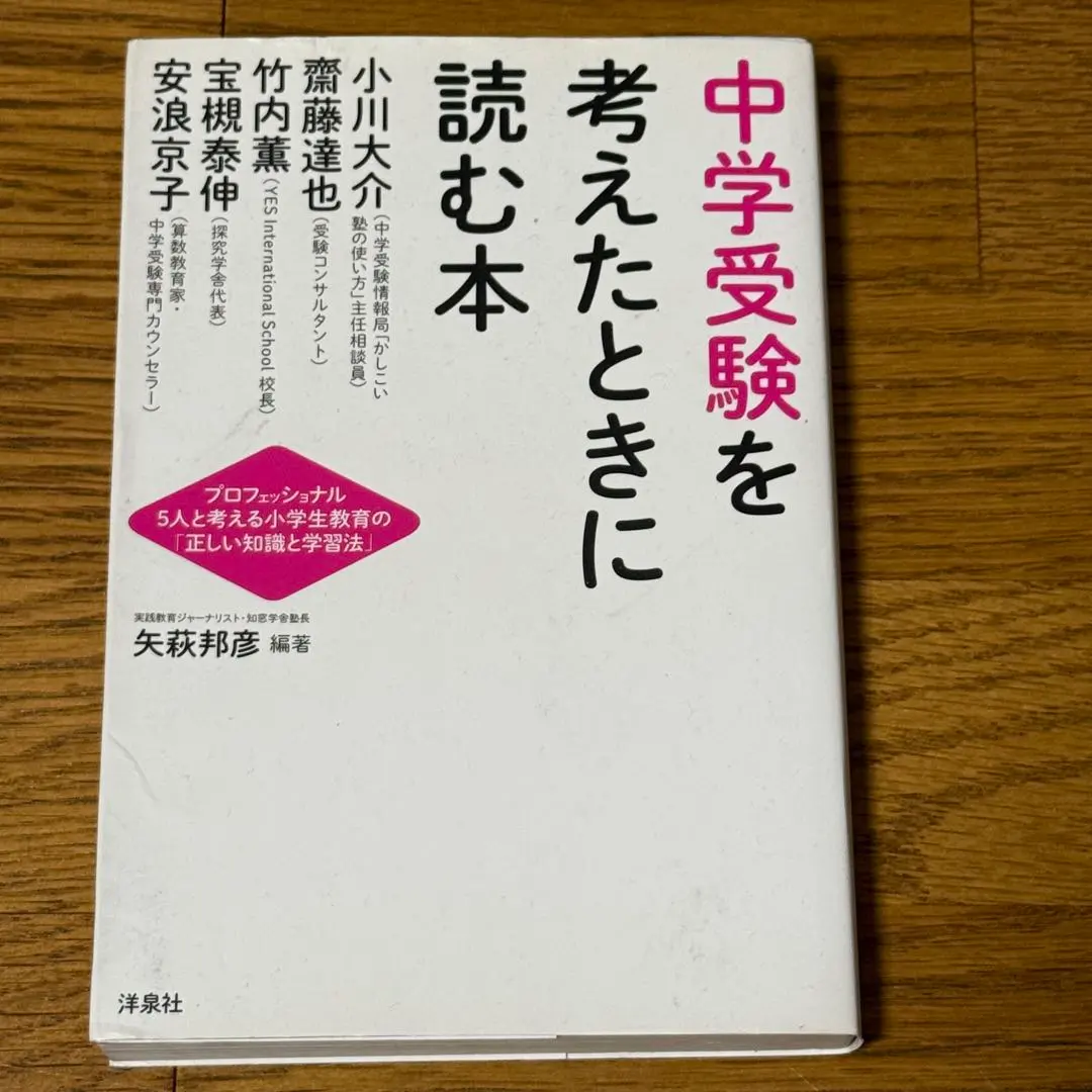 Thumbnail of Books to read when considering junior high school entrance exams