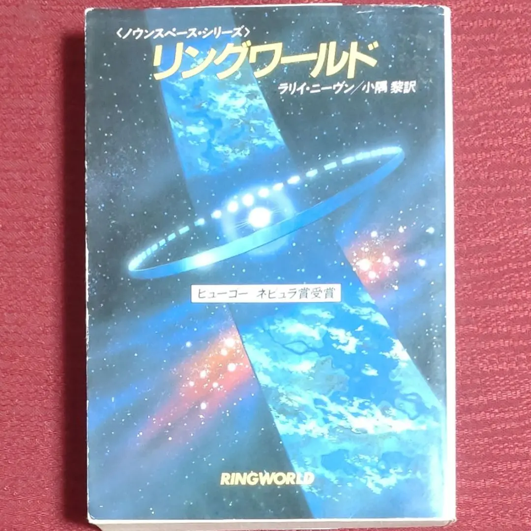 2025年最新】ラリイ・ニーヴンの人気アイテム - メルカリ