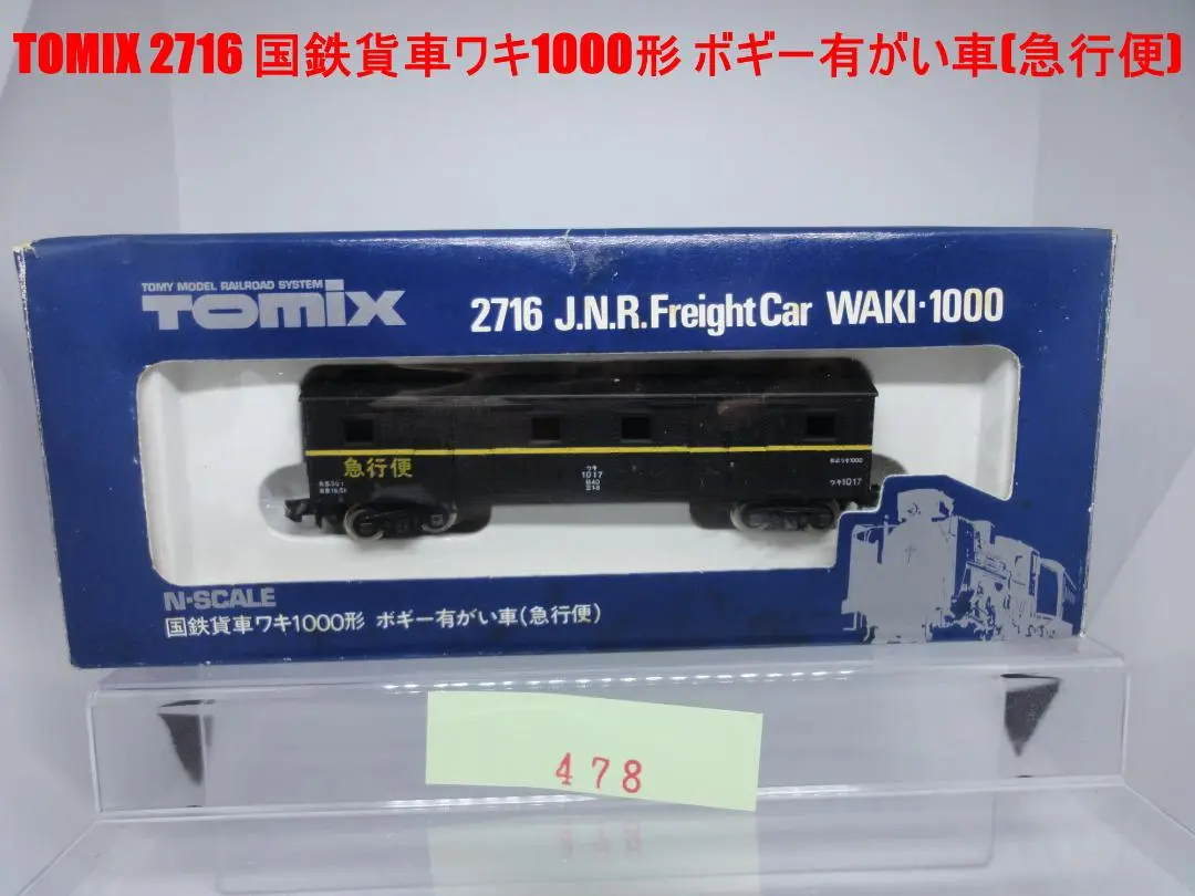 ❤️新品☆Nゲージ☆EF81ステンレス☆ボギー貨車☆5500形☆1000