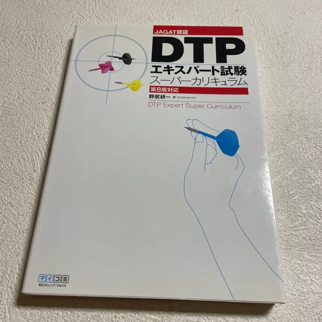 ★DTPエキスパートガイド・読本・試験・教科書教本5冊セット★ 2025年最新】dtpエキスパートの人気アイテム - メルカリ