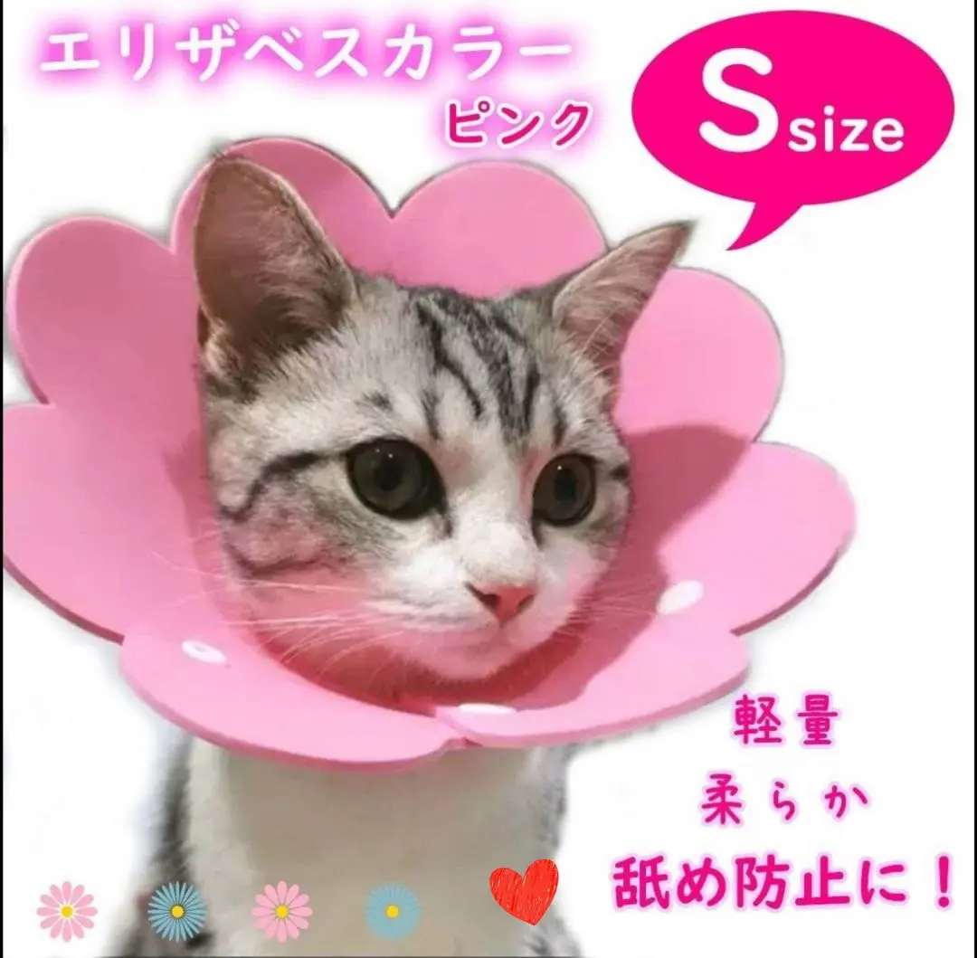 Thumbnail of Elizabethan collar for dogs and cats, adjustable size, for hospitals, pink, size S, post-surgery, soft