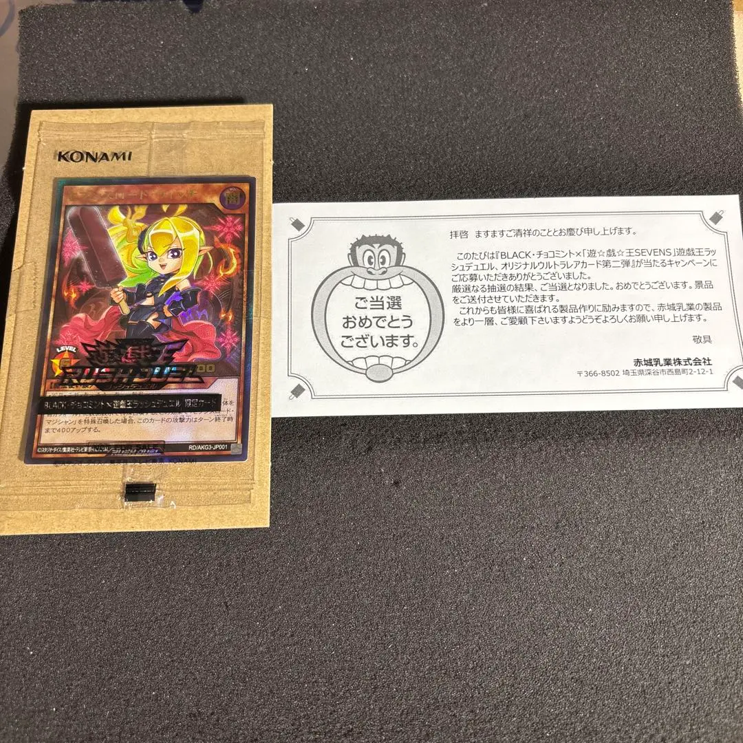 遊戯王RD セブンスロードウィッチ　赤城乳業ガリガリくんコラボ　未開封新品　限定 2025年最新】赤城乳業遊戯王セブンスロードウィッチの人気