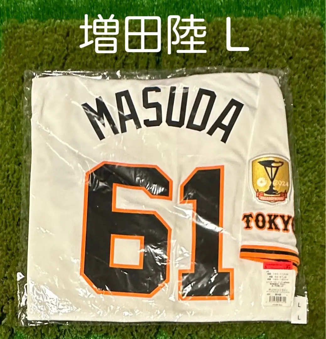 読売ジャイアンツ　巨人　増田陸選手　優勝記念ユニフォーム 2025年最新】増田陸 ユニフォームの人気アイテム - メルカリ