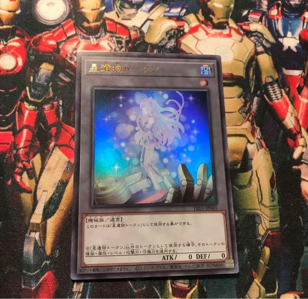 【初版】聖遺物 星遺物トークン ウルトラレア トークンパック3 TK03 星遺物トークン(TK03-JP030) | ウルトラ | ドラゴンスター | 遊戯王
