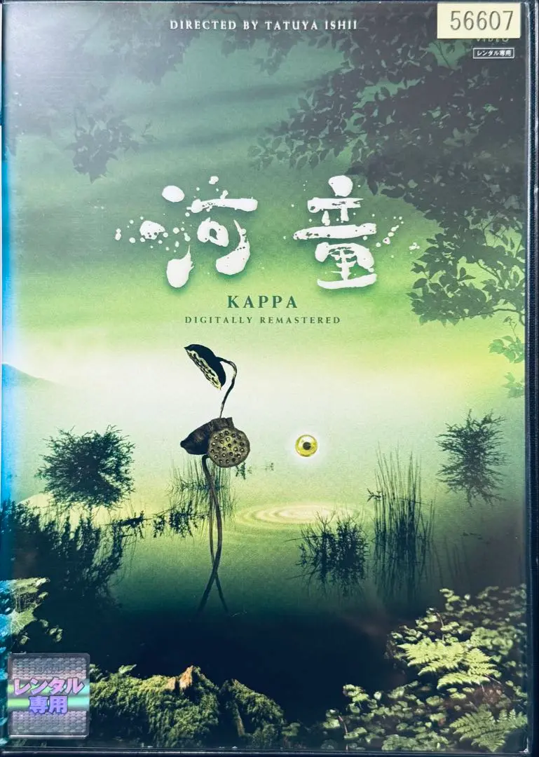 2025年最新】河童 石井竜也 dvdの人気アイテム - メルカリ