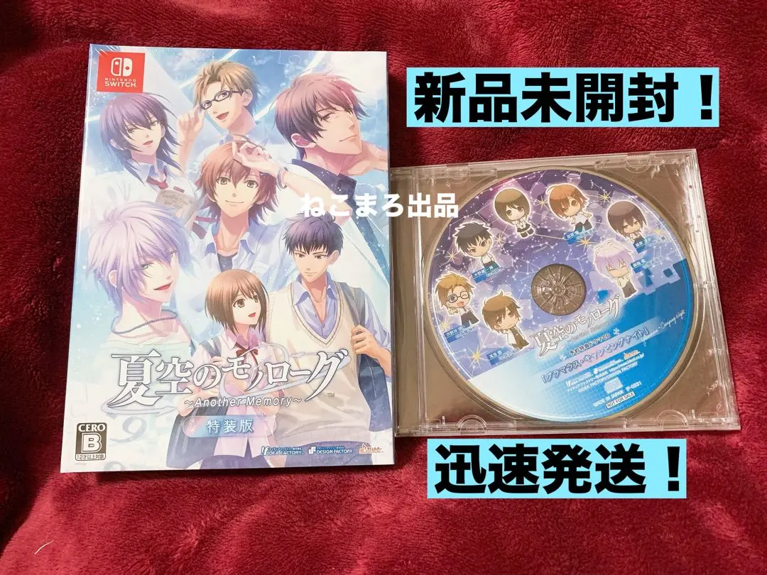 2025年最新】夏空のモノローグ ～Another Memory～ [特装版]の