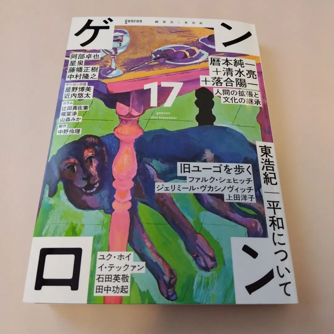 展覧会カタログ】BeHere / 1942 Masaki Fujihira
