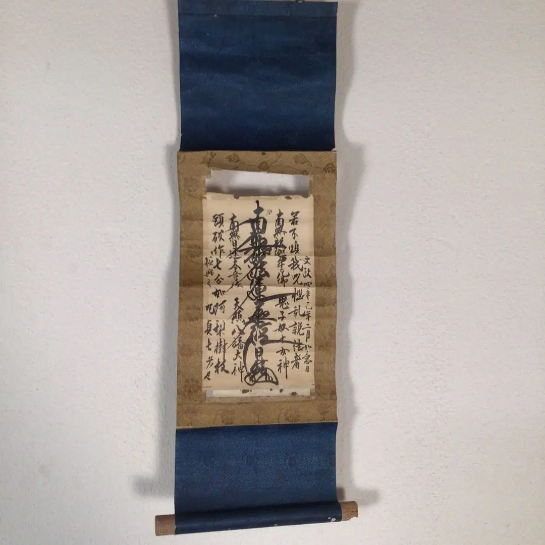 アンティーク 日蓮宗 貫名山 妙日寺 文永元年十一月十日 髭曼荼羅 紙本 掛軸 日蓮宗 鎌倉時代 文永十一年 髭曼荼羅 南無妙法蓮華経 墨蹟 Z094