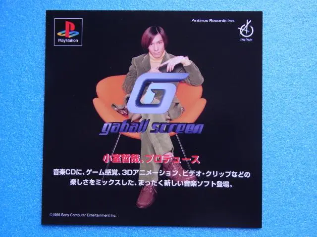 【新品未開封】小室哲哉 ガボールスクリーン PS1 PS1 小室哲哉 ガボールスクリーン 帯付き