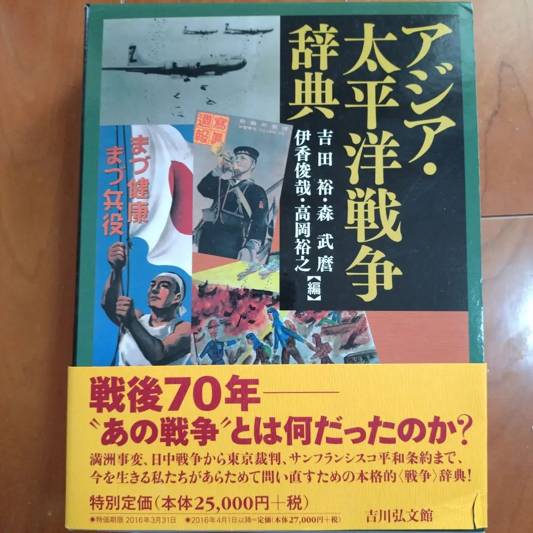 2025年最新】アジア・太平洋戦争辞典の人気アイテム - メルカリ