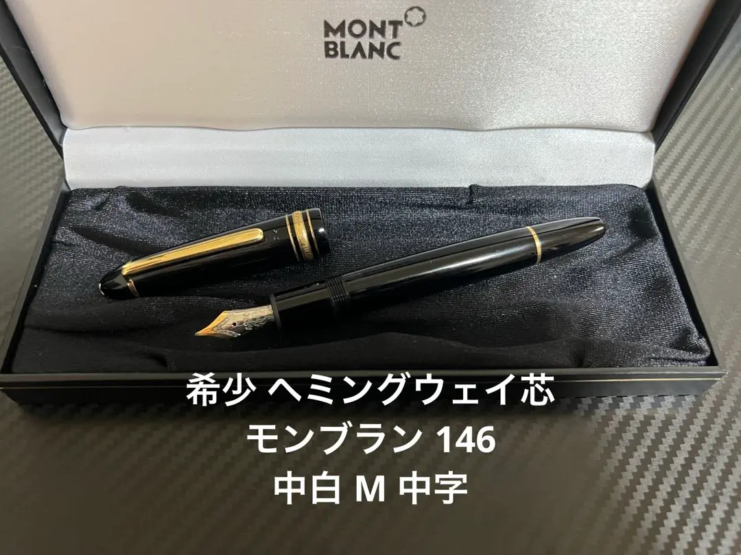 MONTBLANC モンブラン マイスターシュテック ヘミングウェイ18K MONTBLANC モンブラン マイスターシュテック ヘミングウェイ18K