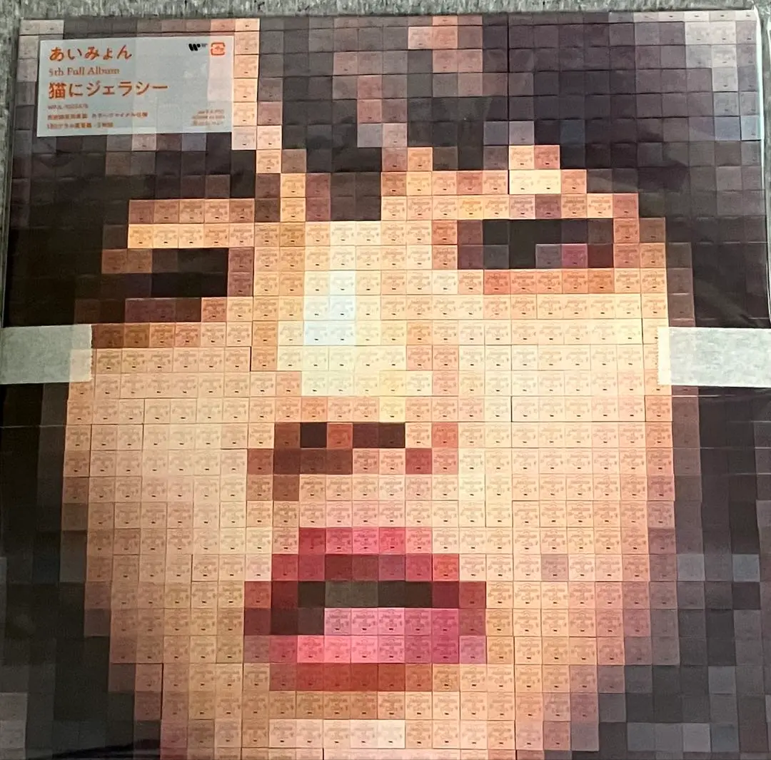 あいみょん『猫にジェラシー』アナログ盤／完全生産限定盤【新品未使用】 Amazon.co.jp: 猫にジェラシー [アナログレコード] - あいみょん