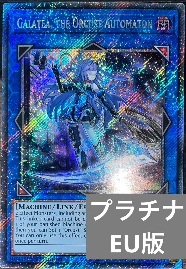 EU版、英語、遊戯王、オルフェゴール、ガラテア、レリーフアルティメットレア EU版、英語、遊戯王、オルフェゴール、ガラテア、レリーフ